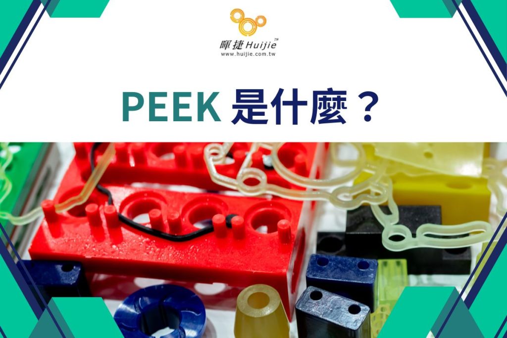 peek是什麼
