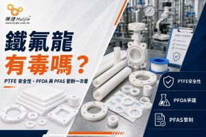 鐵氟龍有毒嗎